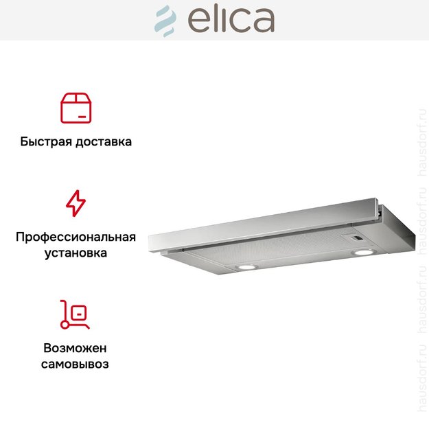 Встраиваемая вытяжка Elica ELITE 26 IX/A/60 (фото 9) Встраиваемая вытяжка Elica ELITE 26 IX/A/60 (preview 9)