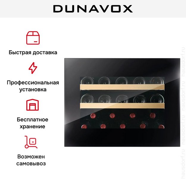 Винный шкаф Dunavox DVH-19.50B.TO (фото 14) Винный шкаф Dunavox DVH-19.50B.TO (preview 14)