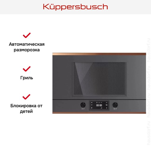 Встраиваемая микроволновая печь Kuppersbusch MR 6330.0 GPH 7 Copper (фото 4) Встраиваемая микроволновая печь Kuppersbusch MR 6330.0 GPH 7 Copper (preview 4)