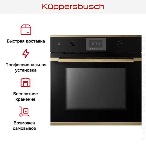 Духовой шкаф Kuppersbusch BP 6350.0 S4 (фото 8) Духовой шкаф Kuppersbusch BP 6350.0 S4 (preview 8)