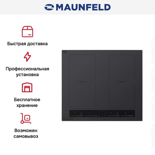 Индукционная варочная панель MAUNFELD EVI.594.FL2(S)-GR (фото 16) Индукционная варочная панель MAUNFELD EVI.594.FL2(S)-GR (preview 16)