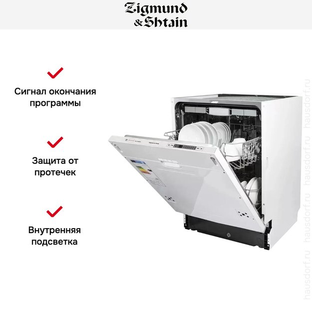 Встраиваемая посудомоечная машина Zigmund Shtain DW 129.6009 X (фото 5) Встраиваемая посудомоечная машина Zigmund Shtain DW 129.6009 X (preview 5)