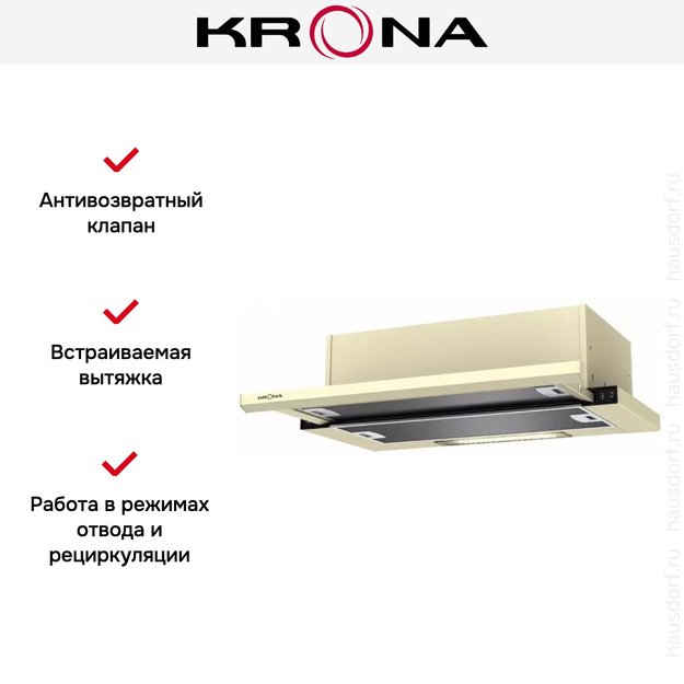 Встраиваемая вытяжка KRONA Kamilla slim 600 ivory (1 мотор) (фото 13) Встраиваемая вытяжка KRONA Kamilla slim 600 ivory (1 мотор) (preview 13)