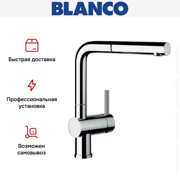 Смеситель Blanco Linus-S рычаг справа хром (фото 6) Смеситель Blanco Linus-S рычаг справа хром (preview 6)
