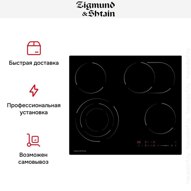 Стеклокерамическая варочная панель Zigmund Shtain CN 51.6 B (preview 7)