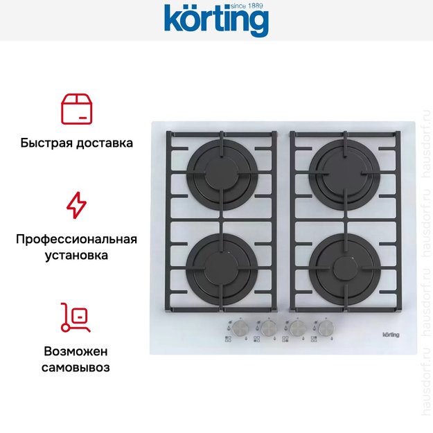 Газовая стеклянная варочная панель Korting HGG 6805 CW (фото 6) Газовая стеклянная варочная панель Korting HGG 6805 CW (preview 6)