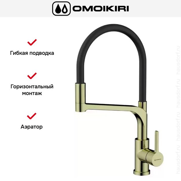 Смеситель Omoikiri SINTO 2 PLUS LG-BL (фото 2) Смеситель Omoikiri SINTO 2 PLUS LG-BL (preview 2)