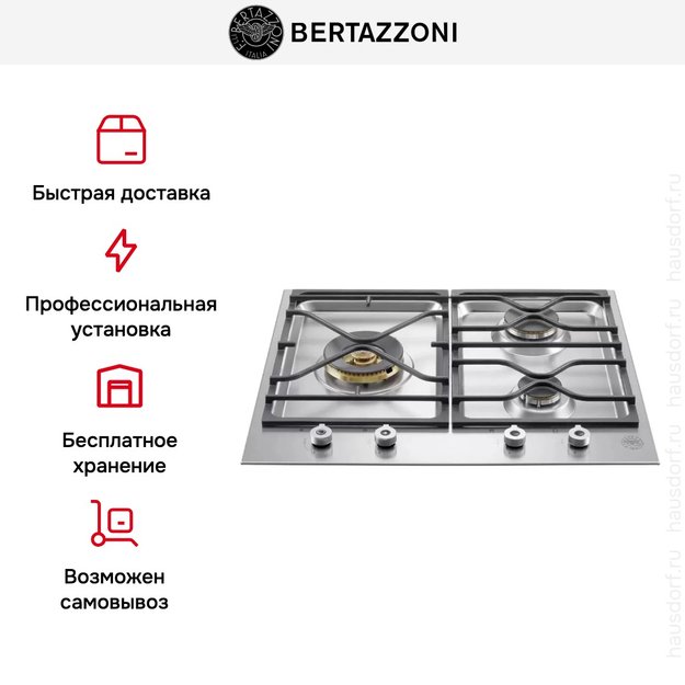 Варочная панель Bertazzoni PM60 3 0 X (фото 6) Варочная панель Bertazzoni PM60 3 0 X (preview 6)