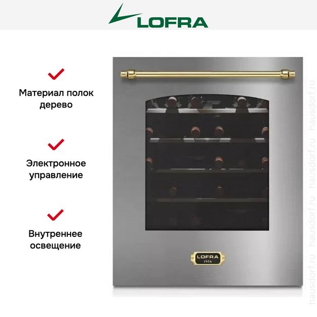 Встраиваемый винный шкаф Lofra ZBRS36T BRASS (preview 2)
