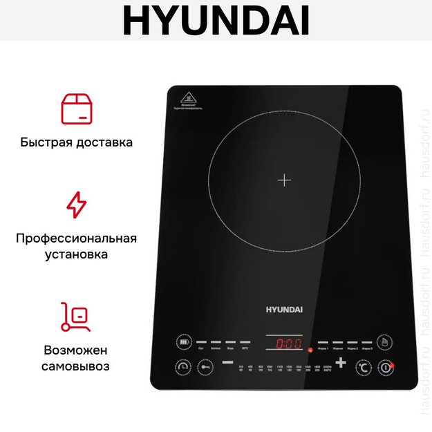 Индукционная варочная панель Hyundai HYC-0110 (preview 10)