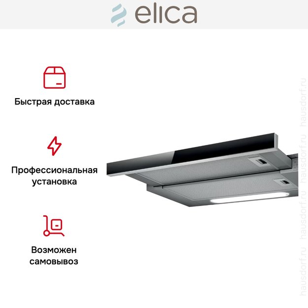 Встраиваемая вытяжка Elica ELITE 14 LUX GRVT/A/90 (фото 9) Встраиваемая вытяжка Elica ELITE 14 LUX GRVT/A/90 (preview 9)
