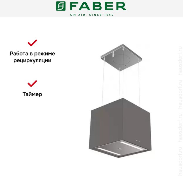 Вытяжка Faber SOFT CUBE CACAO ORINOCO (фото 4) Вытяжка Faber SOFT CUBE CACAO ORINOCO (preview 4)