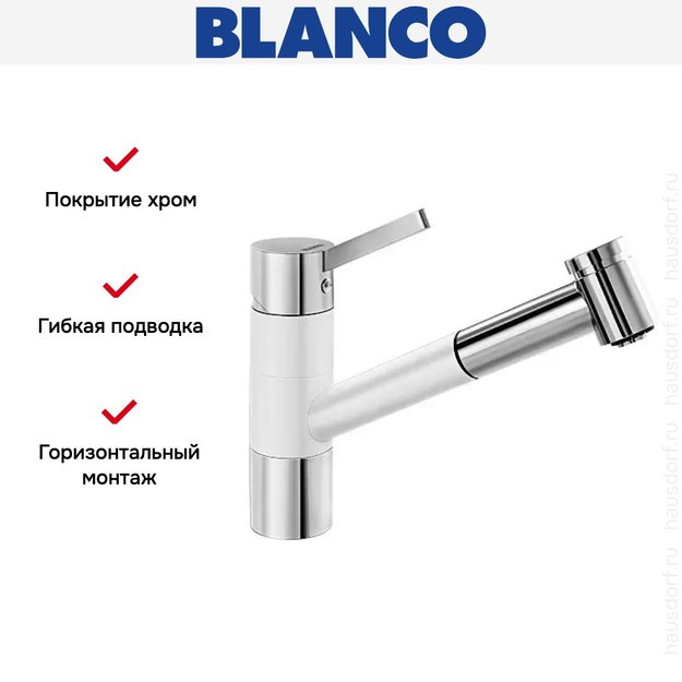 Смеситель Blanco Tivo-S chrome/Silgranit белый (фото 11) Смеситель Blanco Tivo-S chrome/Silgranit белый (preview 11)