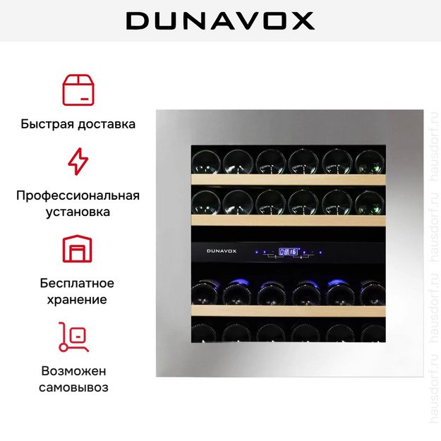 Винный шкаф Dunavox DAVG-25.63DSS.TO (preview 7)