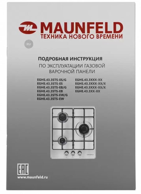 Газовая варочная панель MAUNFELD EGHS.43.3STS-ES/G (фото 17) Газовая варочная панель MAUNFELD EGHS.43.3STS-ES/G (preview 17)