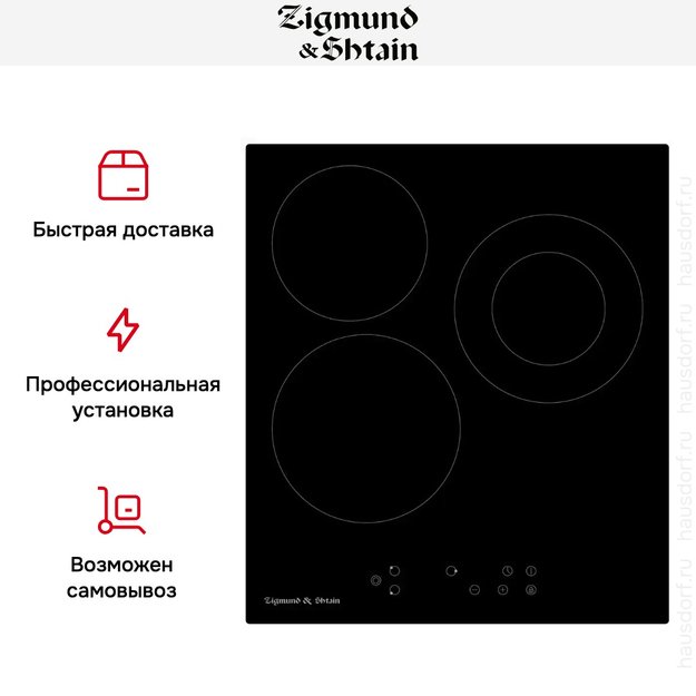 Встраиваемая электрическая варочная панель Zigmund Shtain CN 37.4 B (фото 4) Встраиваемая электрическая варочная панель Zigmund Shtain CN 37.4 B (preview 4)