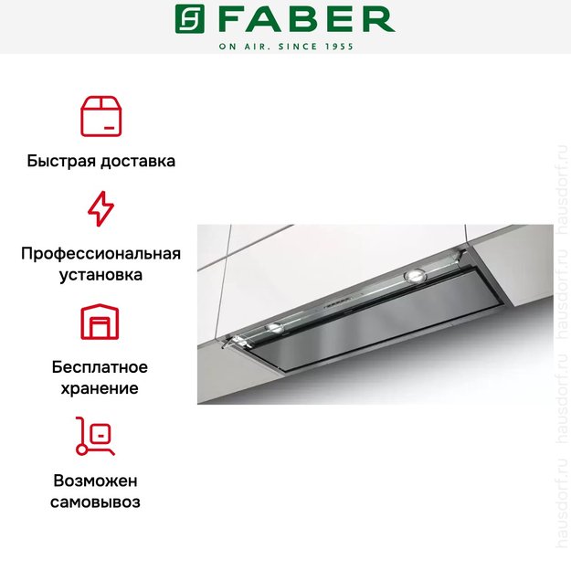 Встраиваемая вытяжка Faber IN-NOVA PREMIUM X A75 (фото 7) Встраиваемая вытяжка Faber IN-NOVA PREMIUM X A75 (preview 7)