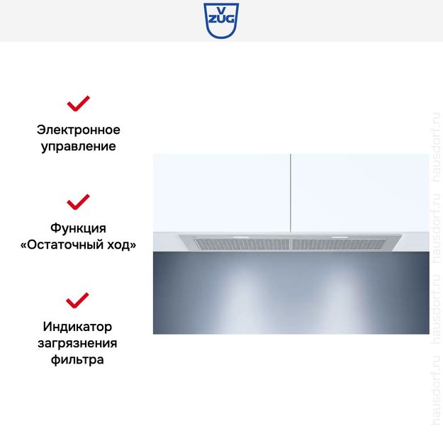 Встраиваемая вытяжка V-ZUG AiroClearCabinet V4000 AE4T-64010 (фото 5) Встраиваемая вытяжка V-ZUG AiroClearCabinet V4000 AE4T-64010 (preview 5)