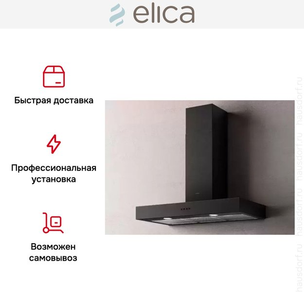 Вытяжка ELICA SPOT URBAN CAST IRON/A/90 (фото 11) Вытяжка ELICA SPOT URBAN CAST IRON/A/90 (preview 11)