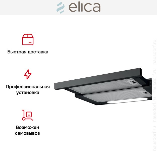 Встраиваемая вытяжка Elica ELITE 14 LUX BL/A/60 (фото 9) Встраиваемая вытяжка Elica ELITE 14 LUX BL/A/60 (preview 9)