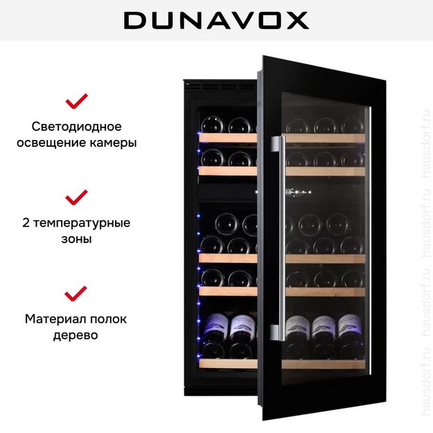Винный шкаф Dunavox DAVS-49.116DB (preview 6)