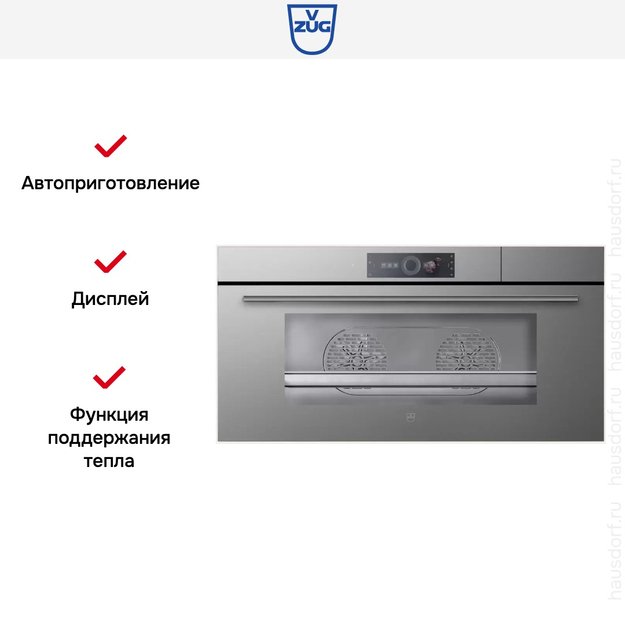 Встраиваемая пароварка V-ZUG CombiSteamer V6000 45L Grand CS6T-23034 платина (фото 9) Встраиваемая пароварка V-ZUG CombiSteamer V6000 45L Grand CS6T-23034 платина (preview 9)