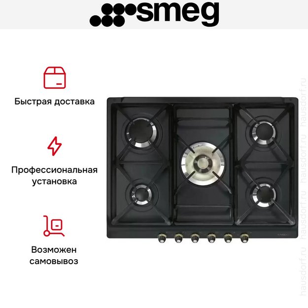 Варочная панель Smeg SR775AO (preview 7)