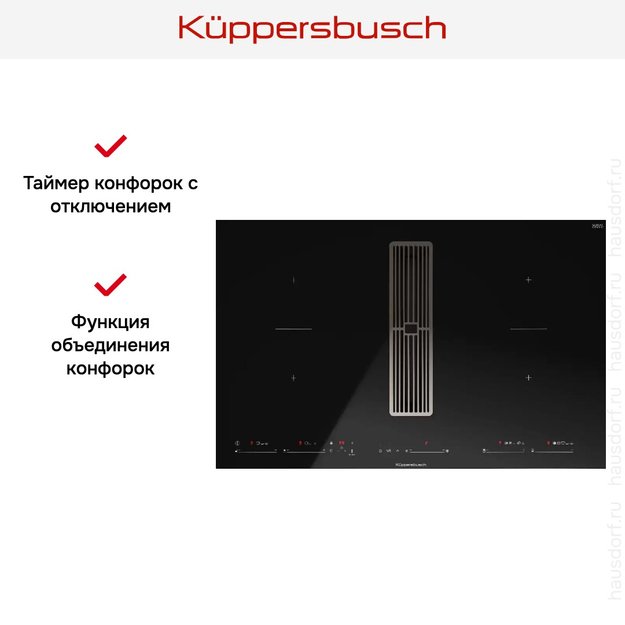 Варочная панель с вытяжкой Kuppersbusch KMI 8590.0 SR Silver Chrome (фото 11) Варочная панель с вытяжкой Kuppersbusch KMI 8590.0 SR Silver Chrome (preview 11)