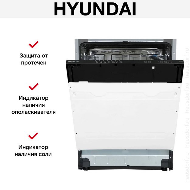 Встраиваемая посудомоечная машина Hyundai HBD 672 (preview 16)