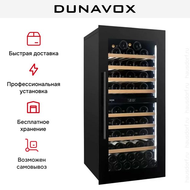 Встраиваемый винный шкаф Dunavox DVP-70.185DB (preview 6)