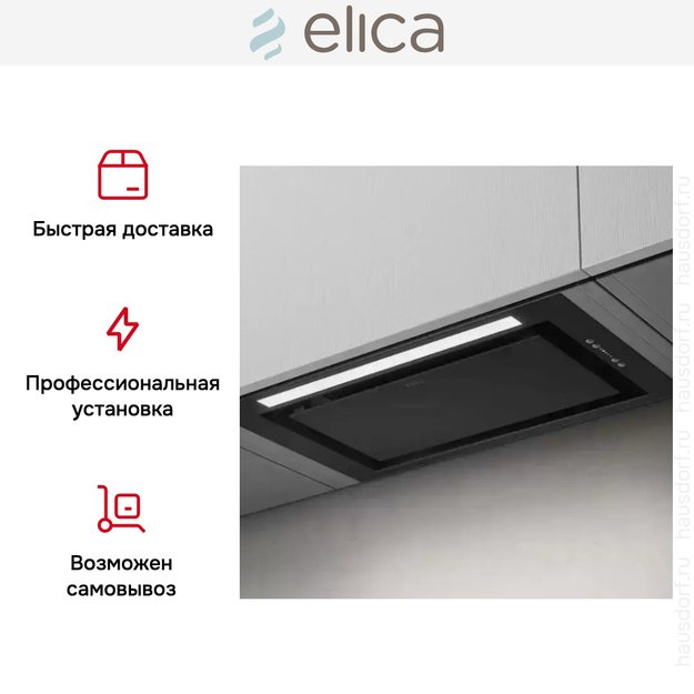 Встраиваемая вытяжка Elica LANE SENSOR BL MAT/A/72 старая версия (preview 6)