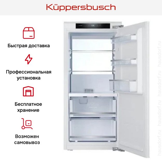 Встраиваемая холодильная камера Kuppersbusch FK 4550.0I (фото 5) Встраиваемая холодильная камера Kuppersbusch FK 4550.0I (preview 5)