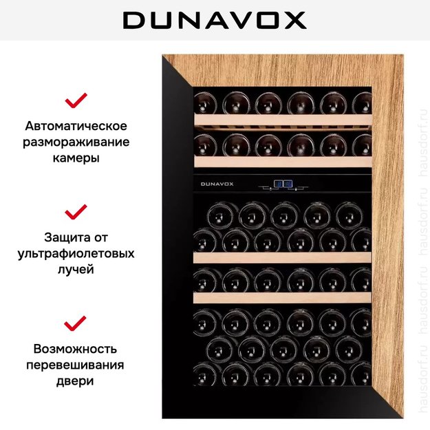 Винный шкаф Dunavox DAVG-49.116DOP.TO (фото 6) Винный шкаф Dunavox DAVG-49.116DOP.TO (preview 6)