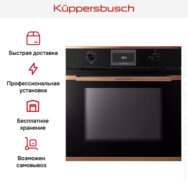 Духовой шкаф Kuppersbusch BP 6332.0 S7 Copper (preview 12)