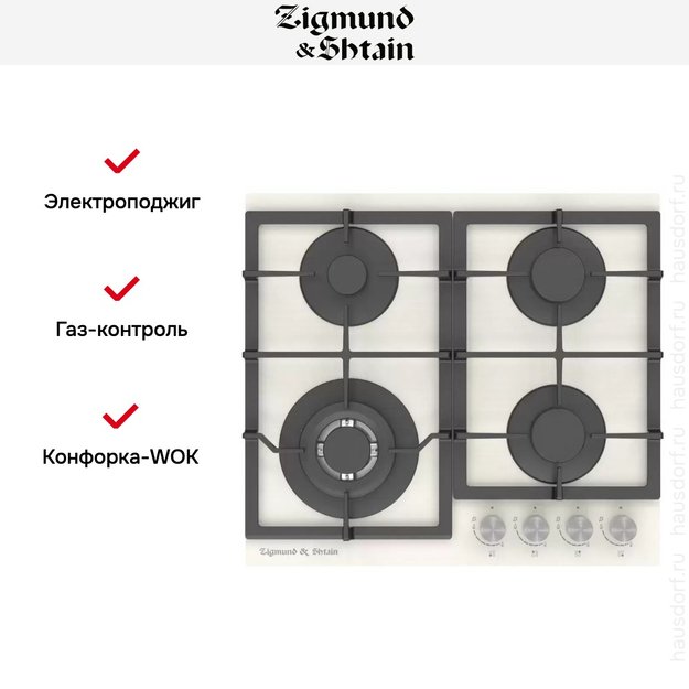 Встраиваемая газовая варочная панель Zigmund Shtain M 26.6 I (фото 2) Встраиваемая газовая варочная панель Zigmund Shtain M 26.6 I (preview 2)