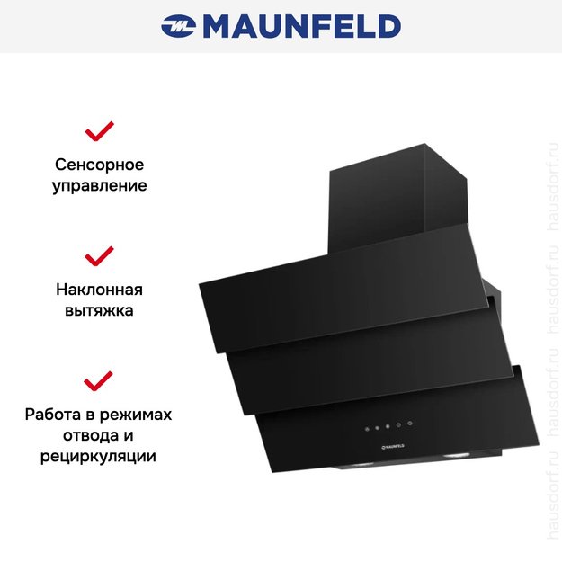 Вытяжка Maunfeld MANCHESTER Light 60 Black Glass Black (фото 6) Вытяжка Maunfeld MANCHESTER Light 60 Black Glass Black (preview 6)