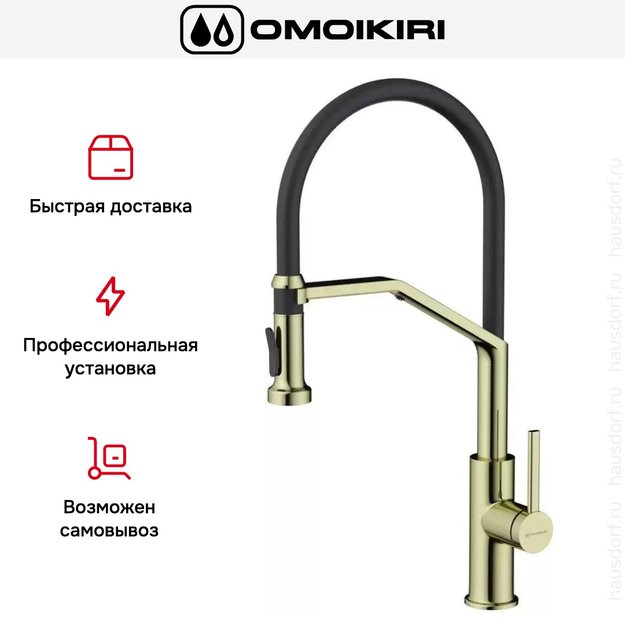 Смеситель Omoikiri MAKKARI 2 PLUS-SB LG-BL (фото 4) Смеситель Omoikiri MAKKARI 2 PLUS-SB LG-BL (preview 4)