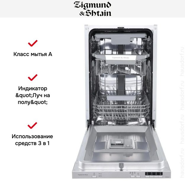 Встраиваемая посудомоечная машина Zigmund Shtain DW 303.4 (preview 10)