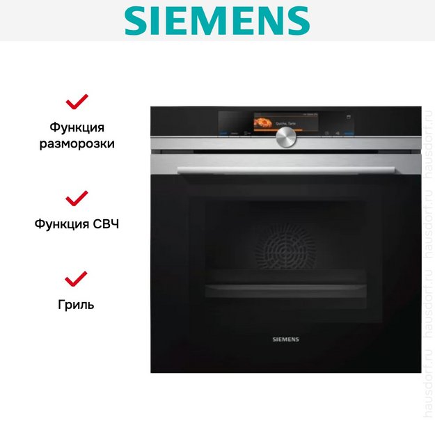Духовой шкаф Siemens HN 678G4S1 (фото 6) Духовой шкаф Siemens HN 678G4S1 (preview 6)