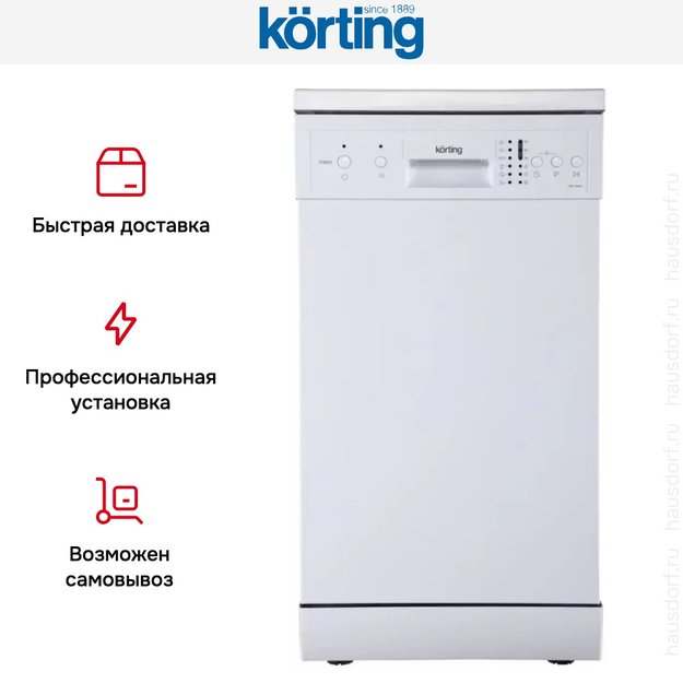Отдельностоящая посудомоечная машина Korting KDF 45240 (фото 9) Отдельностоящая посудомоечная машина Korting KDF 45240 (preview 9)