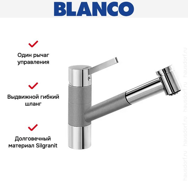 Смеситель Blanco Tivo-S chrome/Silgranit алюметаллик (фото 10) Смеситель Blanco Tivo-S chrome/Silgranit алюметаллик (preview 10)