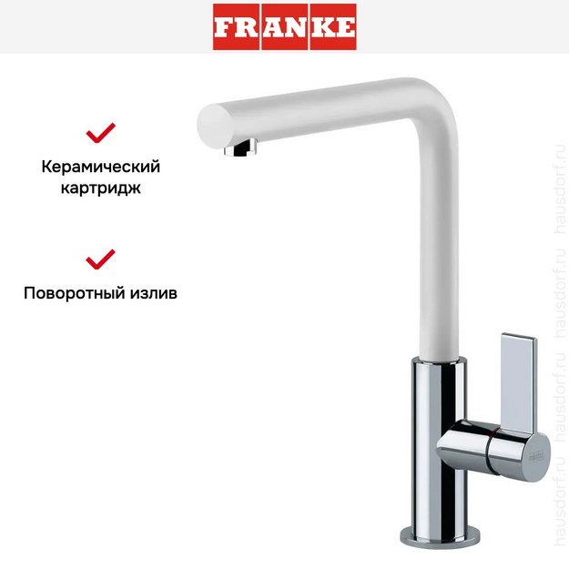 Смеситель Franke Neptune Evo spout белый (preview 4)