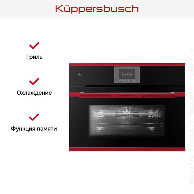 Компактный духовой шкаф с микроволнами Kuppersbusch CBM 6550.0 S8 Hot Chili (фото 6) Компактный духовой шкаф с микроволнами Kuppersbusch CBM 6550.0 S8 Hot Chili (preview 6)