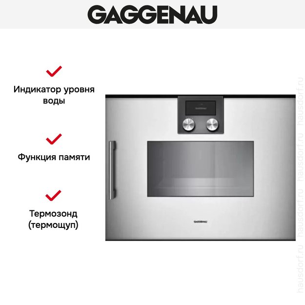 Духовой шкаф-пароварка Gaggenau BSP 250-110 (фото 5) Духовой шкаф-пароварка Gaggenau BSP 250-110 (preview 5)