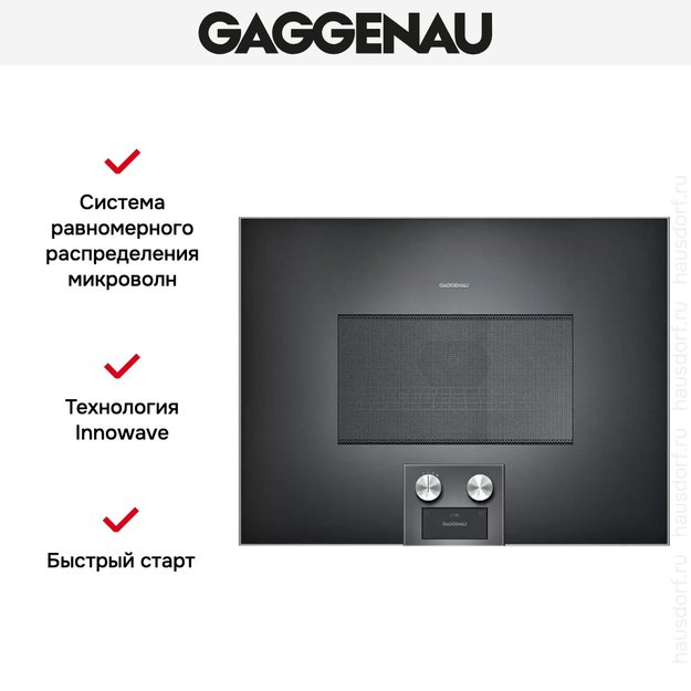 Встраиваемая микроволновая печь Gaggenau BM 454-100 (фото 5) Встраиваемая микроволновая печь Gaggenau BM 454-100 (preview 5)