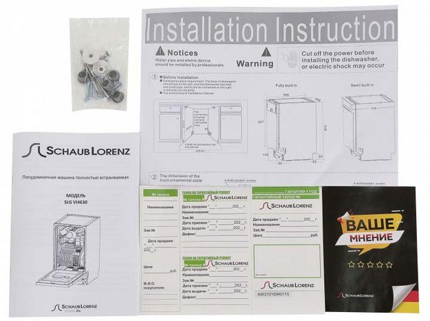 Встраиваемая посудомоечная машина Schaub Lorenz SLG VI4630 (preview 7)