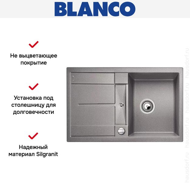 Мойка Blanco Metra 45 S-F алюметаллик (фото 5) Мойка Blanco Metra 45 S-F алюметаллик (preview 5)