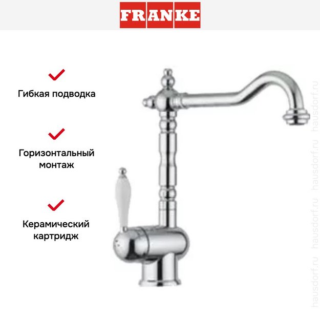 Смеситель Franke Old England хром (с одной ручкой) (preview 3)