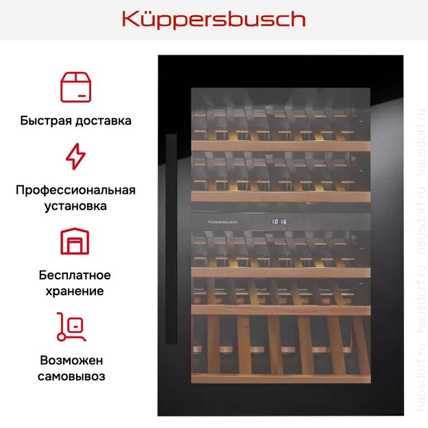 Встраиваемый холодильник для охлаждения вина Kuppersbusch FWK 2800.0 S5 (фото 7) Встраиваемый холодильник для охлаждения вина Kuppersbusch FWK 2800.0 S5 (preview 7)