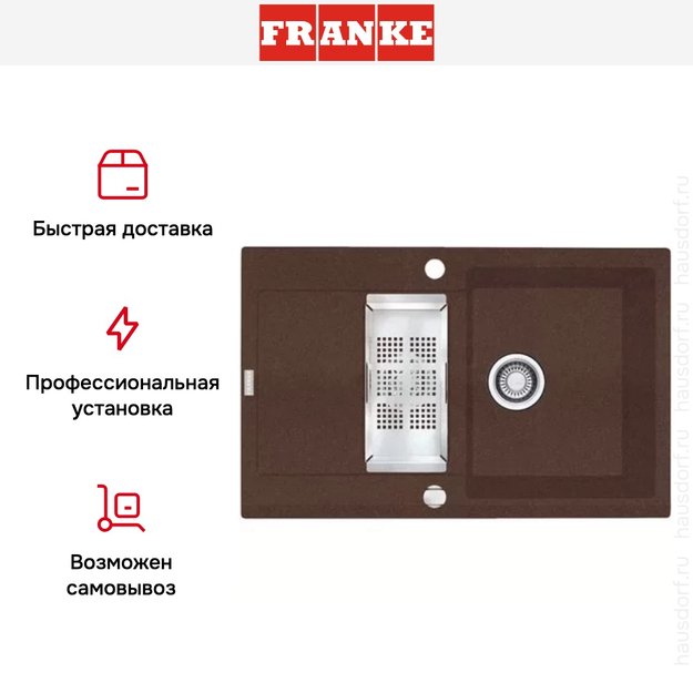 Мойка Franke MRG 651-78 3 шоколад (фото 4) Мойка Franke MRG 651-78 3 шоколад (preview 4)